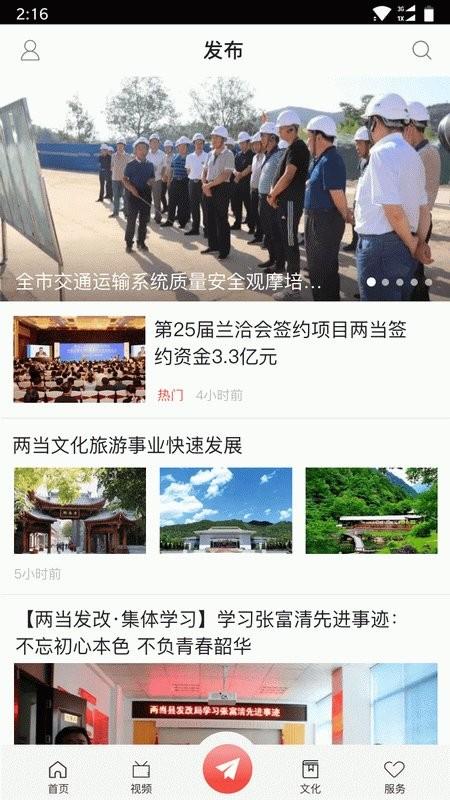 美丽两当app v3.3.2