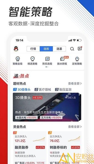 腾讯自选股app v4.0.1