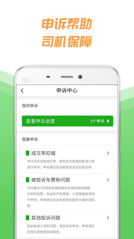 小马出行司机最新版 v6.0.1