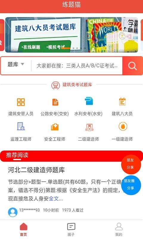 练题猫app 练题猫官方版下载