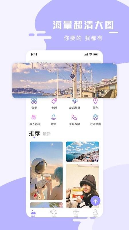 全能手机壁纸大师app v5.2.4