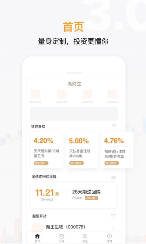 天风证券手机版(天风高财生) v3.5.3