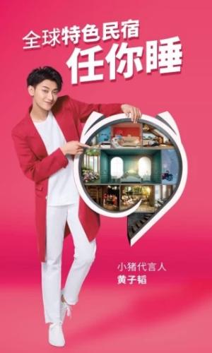 小猪短租app(小猪民宿) v4.2.3
