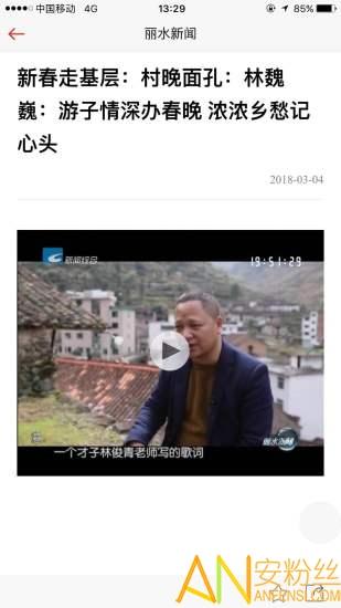 无限丽水手机版(源新闻) v6.4.3