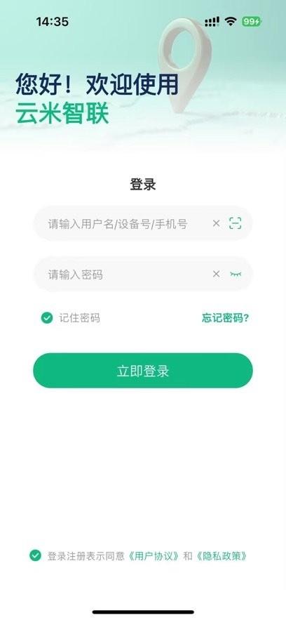 云米智联车辆定位器