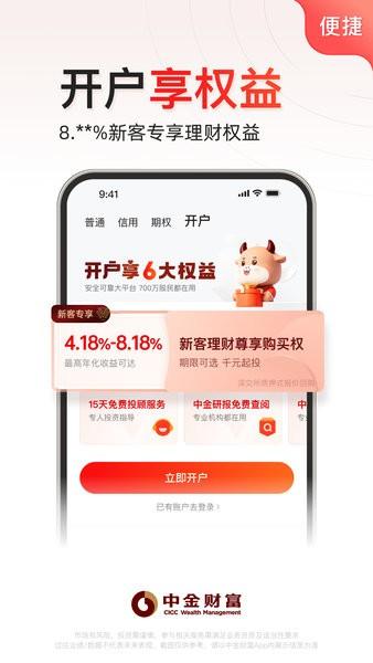 中金财富app官方版最新版 v5.3.3