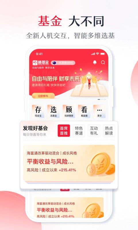 恒天理财app下载安装