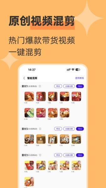 起号带货宝免费版 v4.1.2