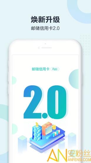 邮储信用卡app官方版 v3.3.1