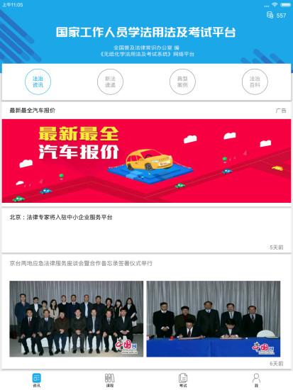 法宣在线考试登录平台 v3.2.2