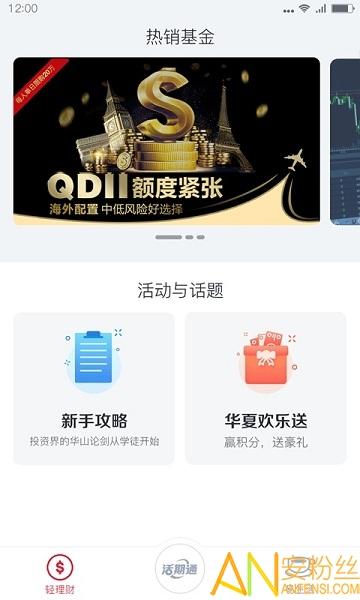 华夏活期通官方版 v6.2.3