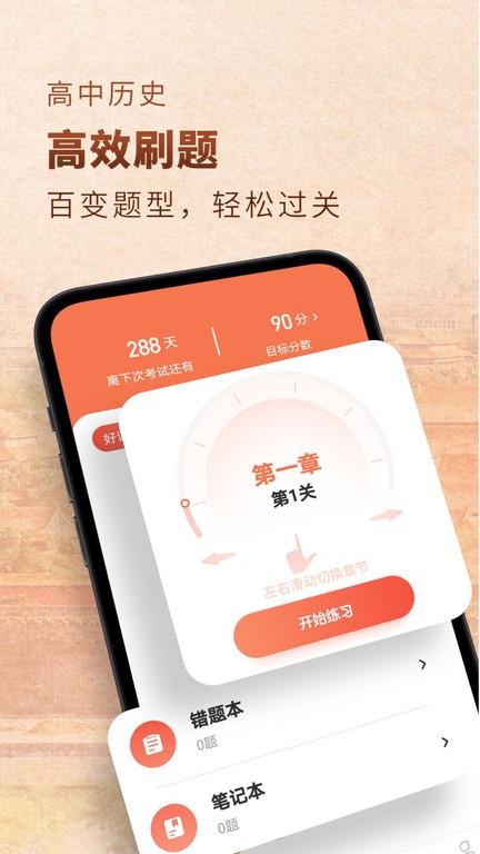 高中历史app 高中历史考神君下载