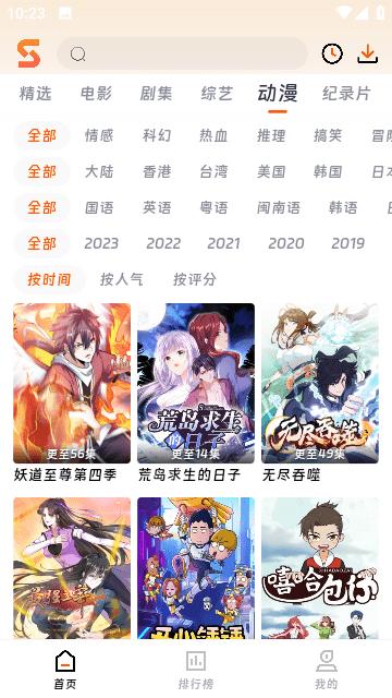 速映影院app