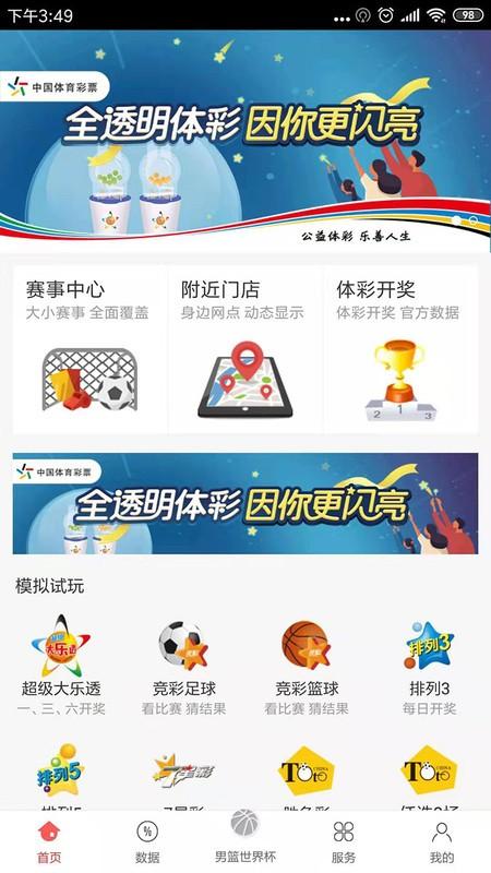 中国体彩网手机版app v4.3.4