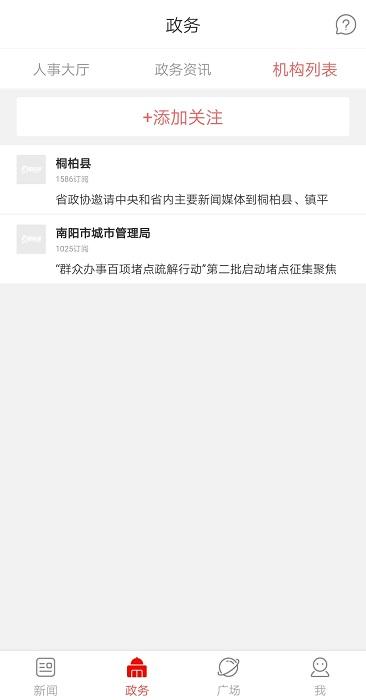南阳日报电子版app v6.5.2