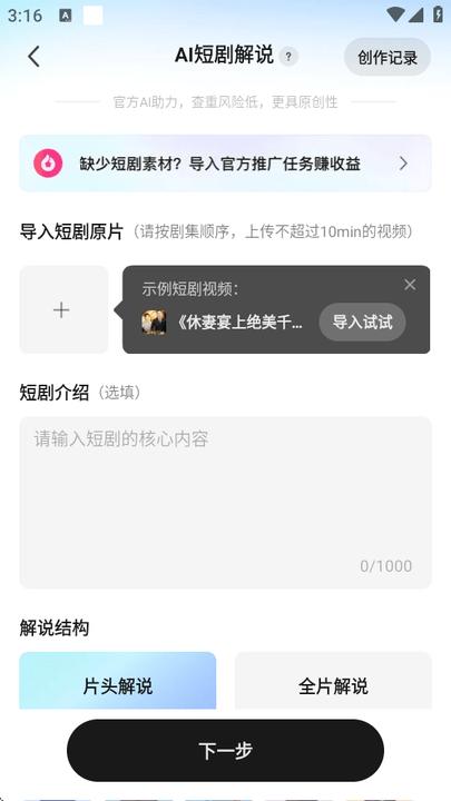 快影Pro Max剪辑软件 v3.2.1