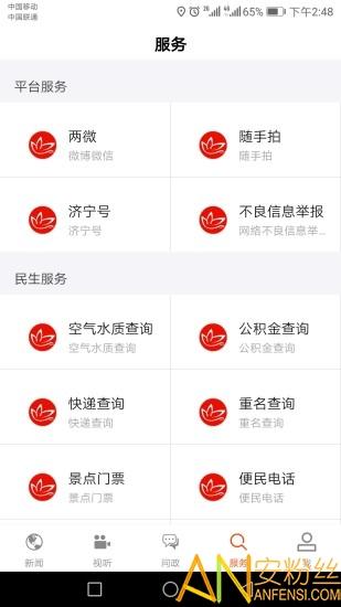 济宁新闻手机客户端 v4.5.3