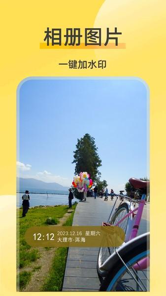 好修改水印相机app v4.1.2