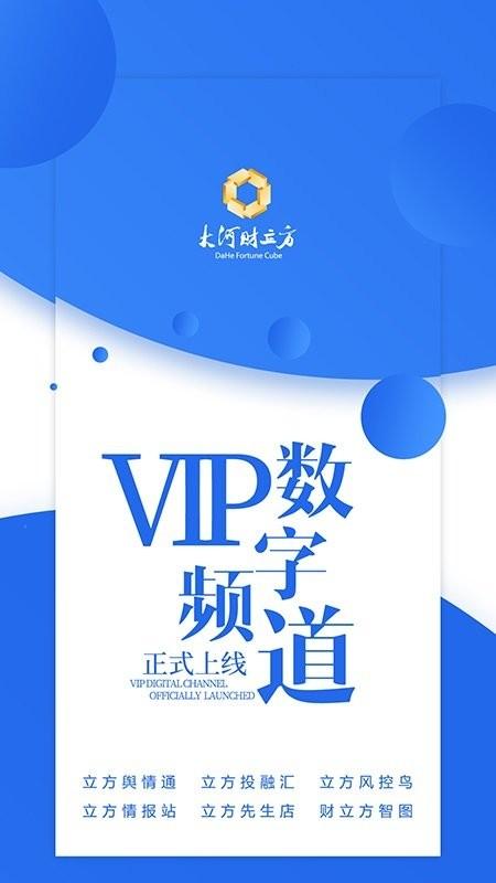 大河财立方app v4.1.4