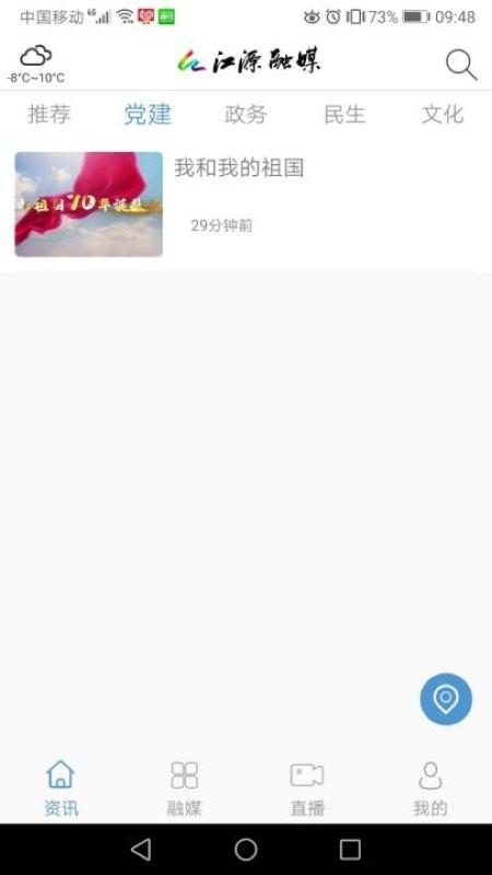 江源融媒app v4.3.2