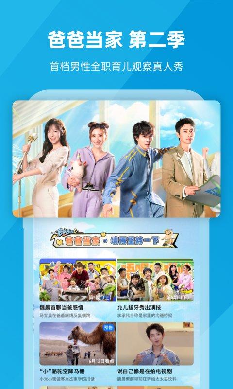 芒果tvapp下载手机版