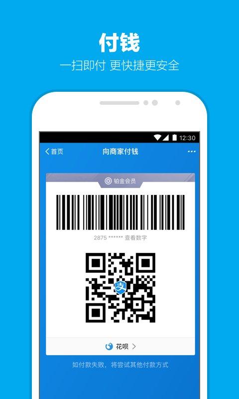 手机支付宝2016官方 v5.1.2