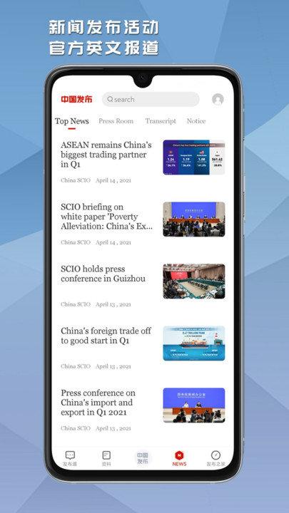 中国发布app v4.4.3