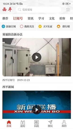 云上西平app v6.5.2