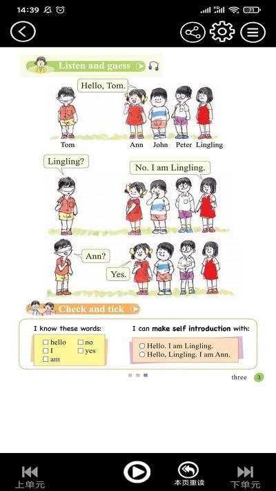 接力英语点读笔课本 接力英语点读app下载