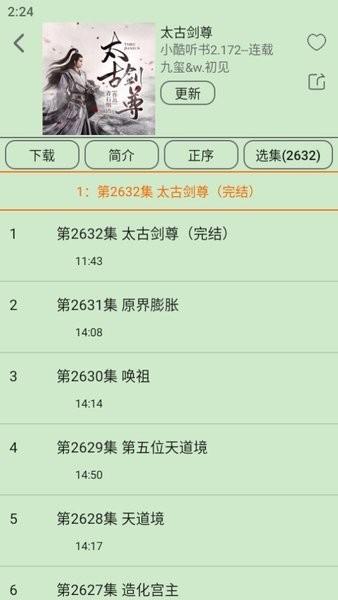 飞鸟听书app官方下载