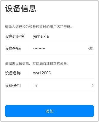 TP-LINK商云添加设备截图6