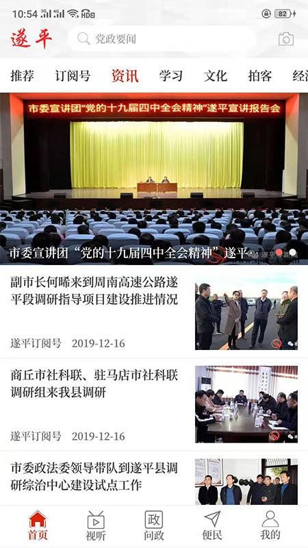 云上遂平app v6.3.4