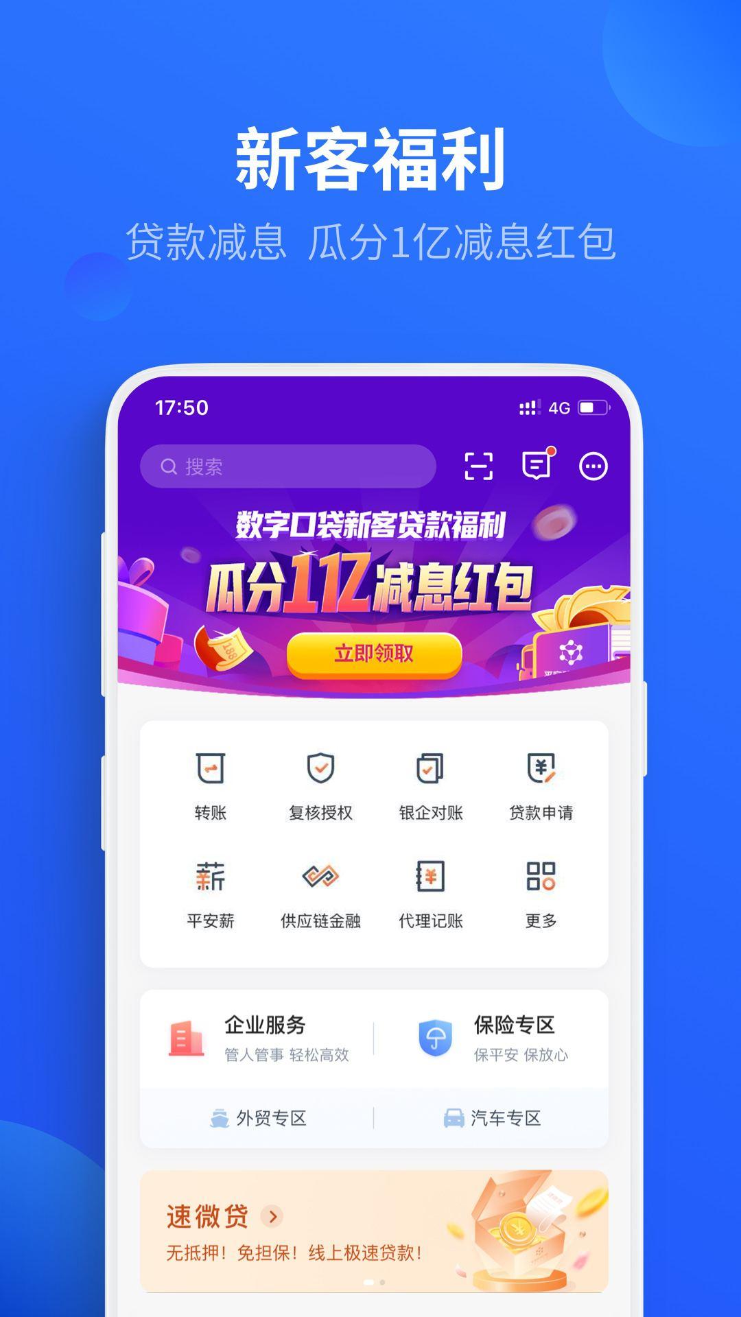 平安口袋财务官方(平安数字口袋) v6.4.1