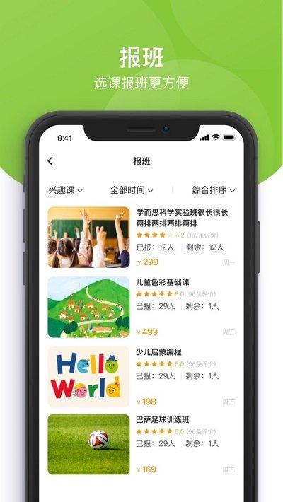 课后三点半家长端app 课后三点半家长端app下载最新版本