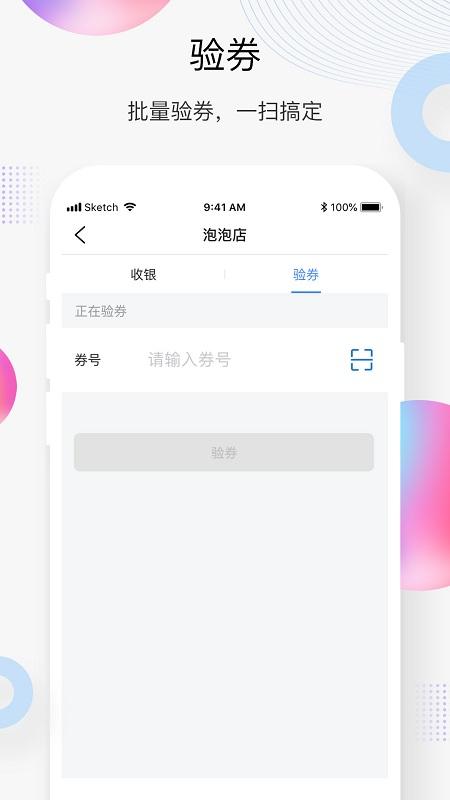 买单吧商家版 v3.1.3