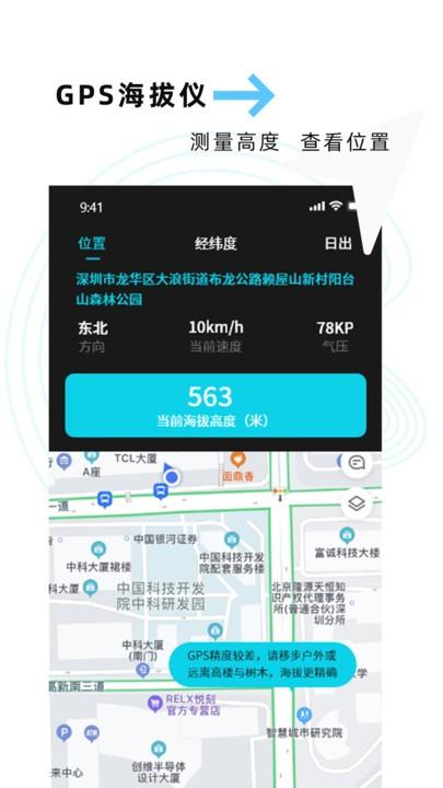 海拔gps定位仪app 海拔gps定位仪最新版下载