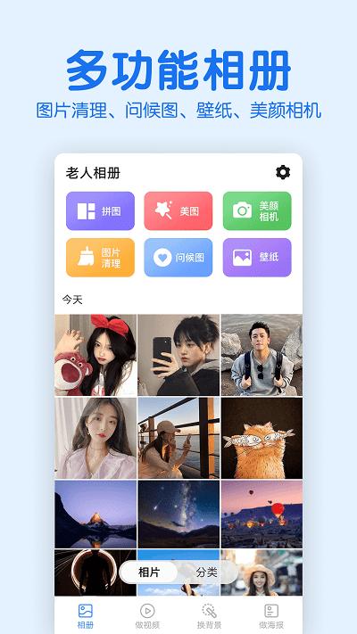 老人相册app 老人相册免费下载
