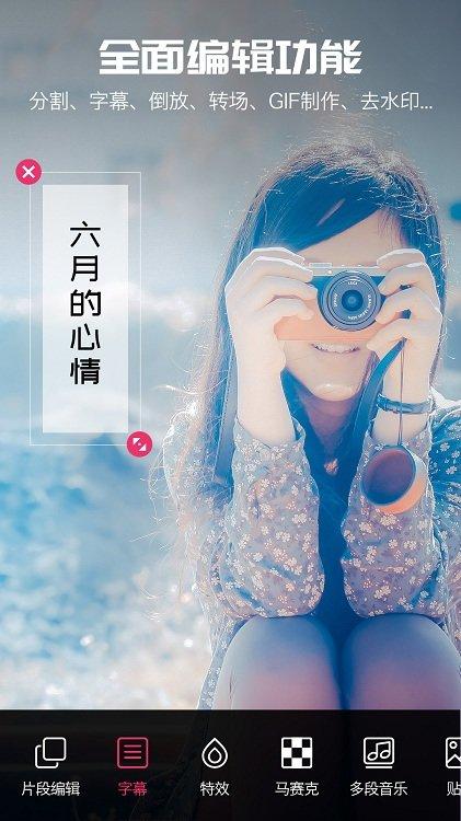 爱剪辑app v5.3.4