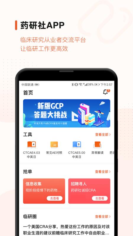 药研社app v6.0.1