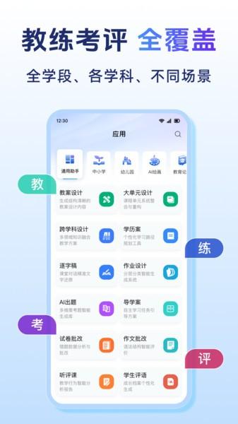 匠邦ai教师版 匠邦ai手机版下载