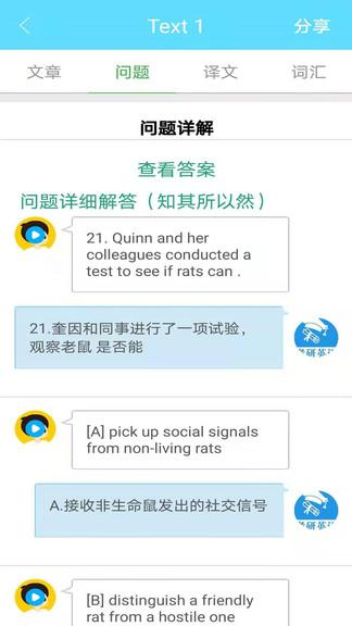 考研英语真题软件下载