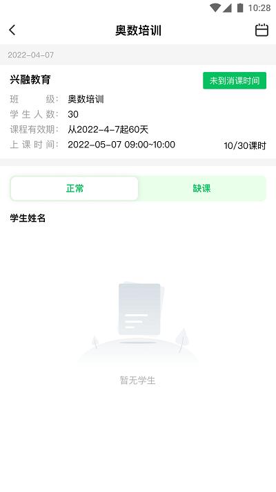 校外培训机构端app 校外培训机构端下载