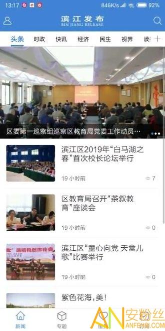 滨江发布网app v6.0.4