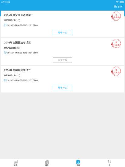 法宣在线考试登录平台 v3.2.2
