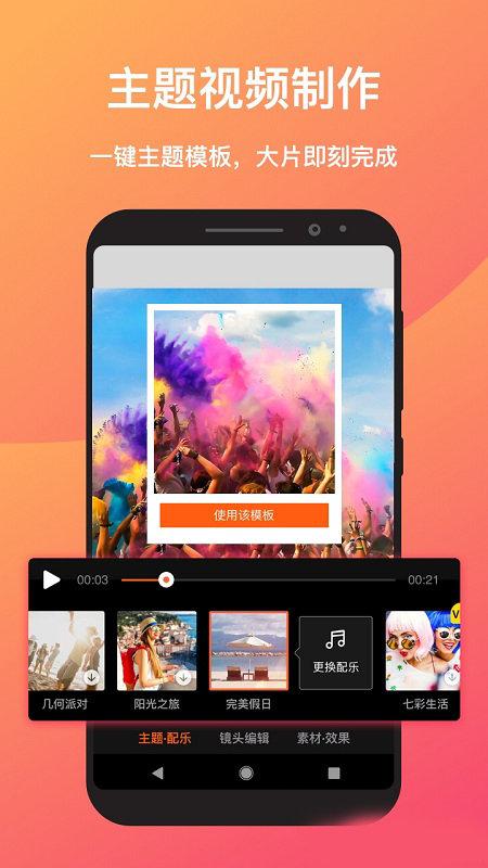 小影视频制作app 小影视频制作软件下载