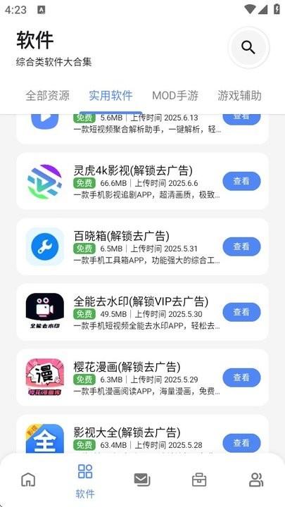 最先软件库app
