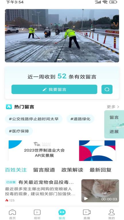 安徽视讯手机版 v3.2.3