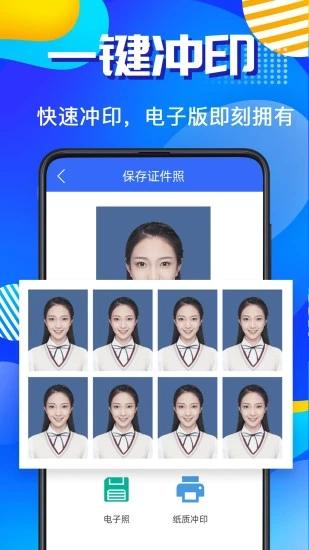 智能ai证件照手机版 v6.3.1