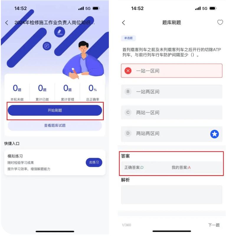 申通地铁智学使用教程6