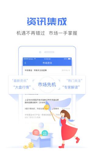 华安基金手机版 v6.5.2